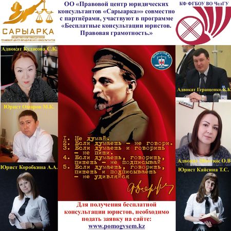 Республиканская программа «Бесплатные юридические консультации. Правовая грамотность» по Казахстану на постоянной основе в новом формате
